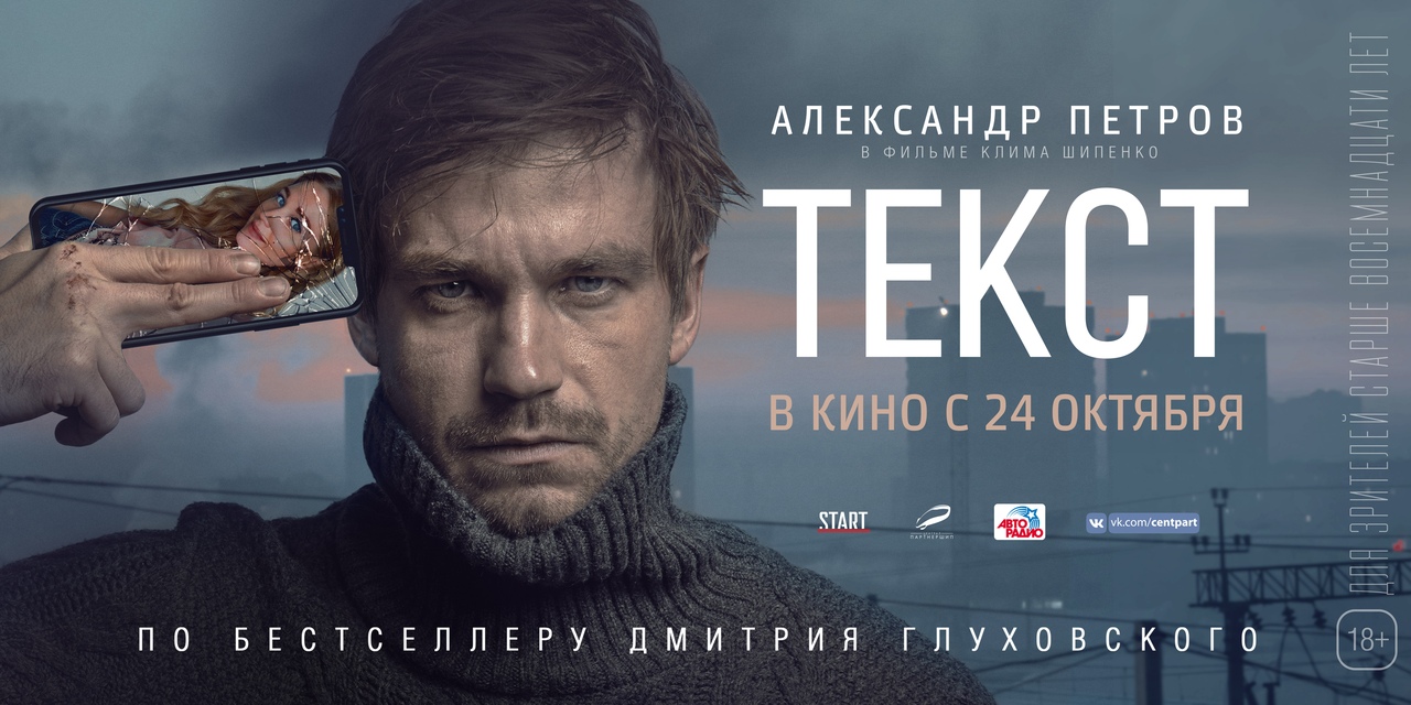 Текст 2D (16+)