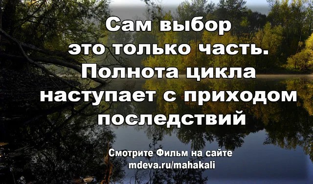 Махакали - Цитаты